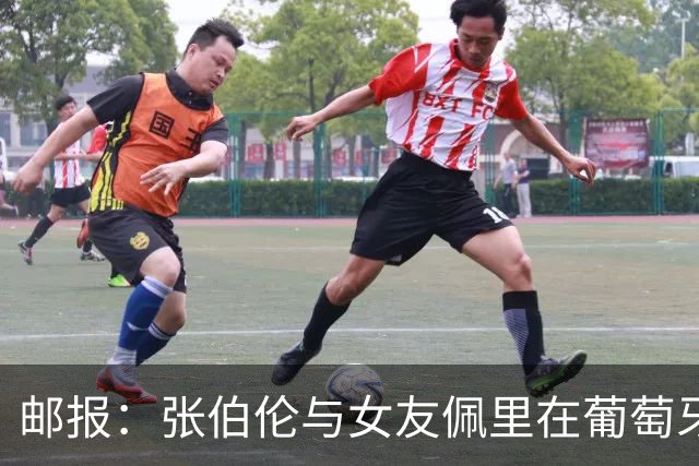 邮报：张伯伦与女友佩里在葡萄牙举办婚礼，两人已相恋10年